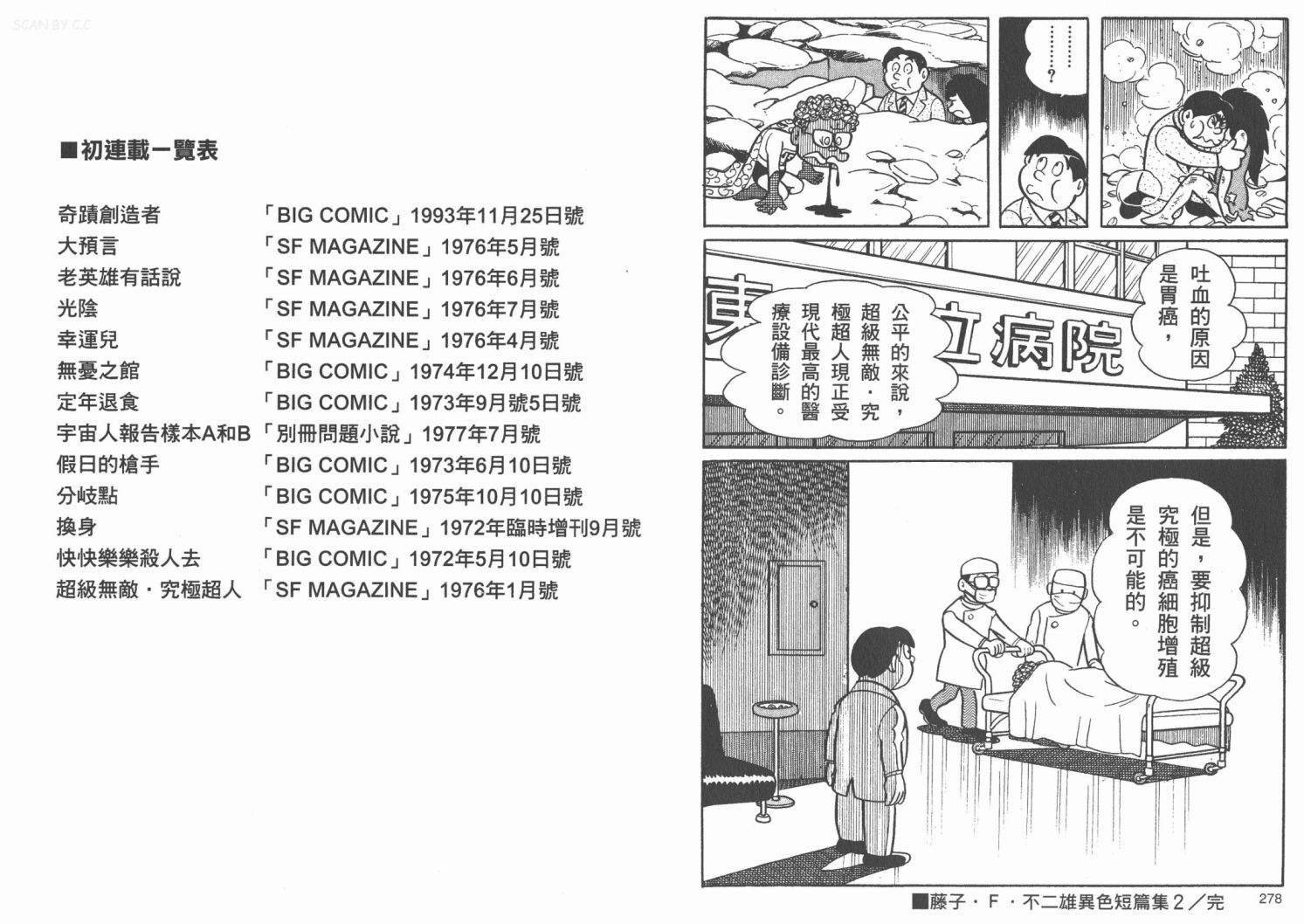 藤子不二雄异色短篇集韩漫全集-高清02卷无删减无遮挡章节图片 