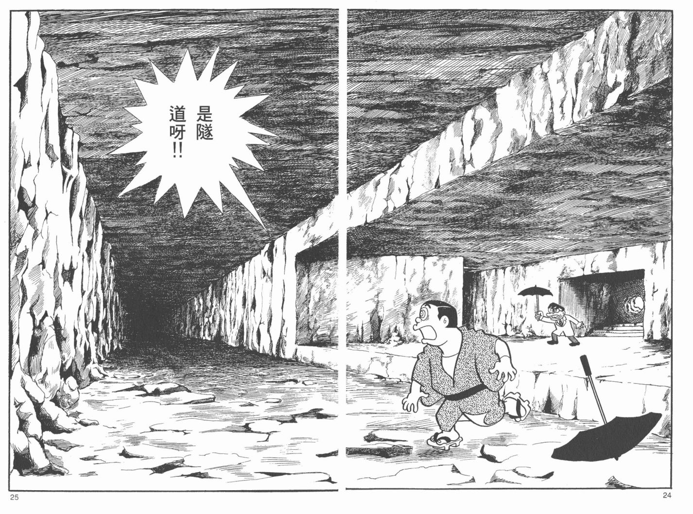 藤子不二雄异色短篇集韩漫全集-高清02卷无删减无遮挡章节图片 