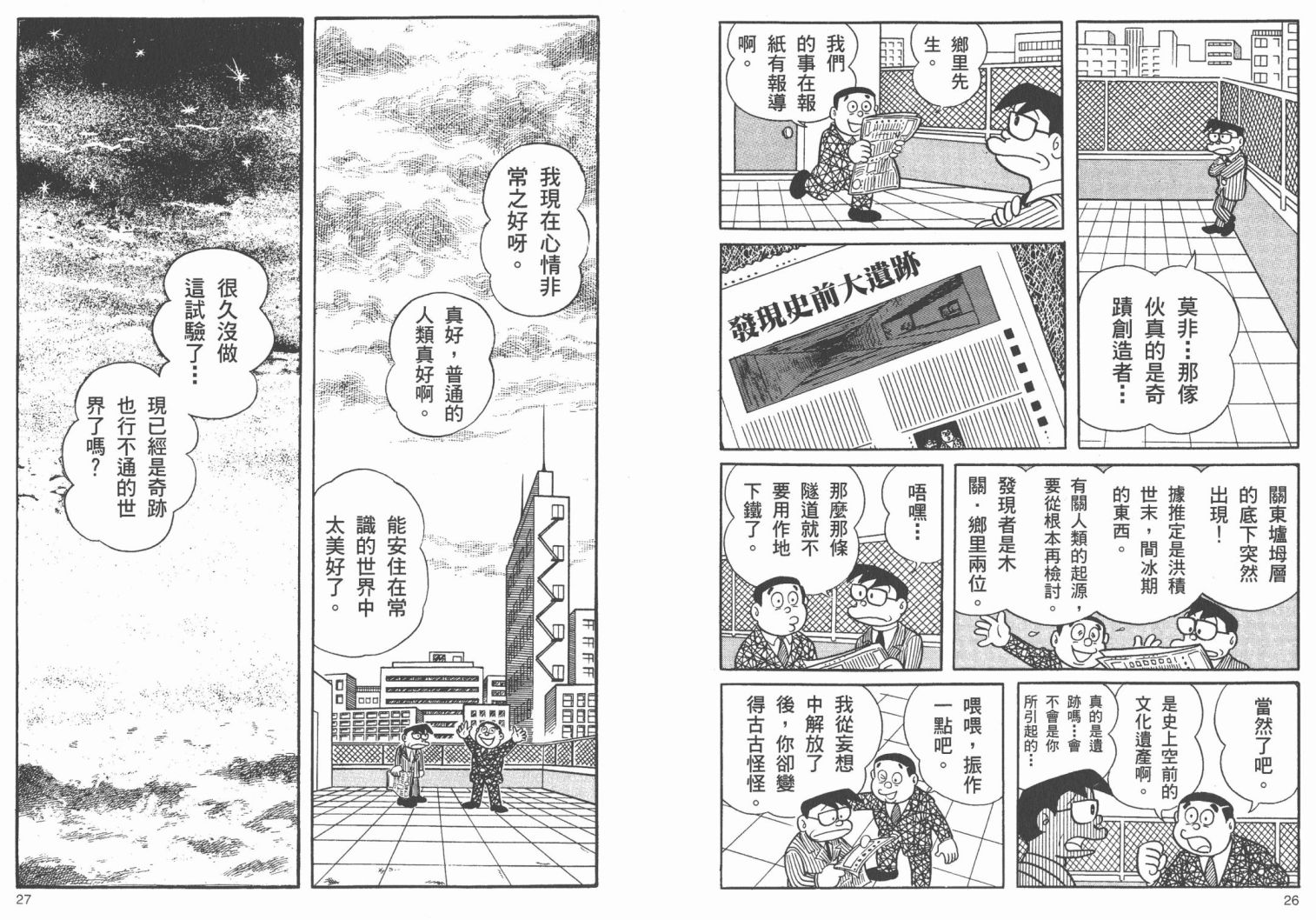 藤子不二雄异色短篇集韩漫全集-高清02卷无删减无遮挡章节图片 