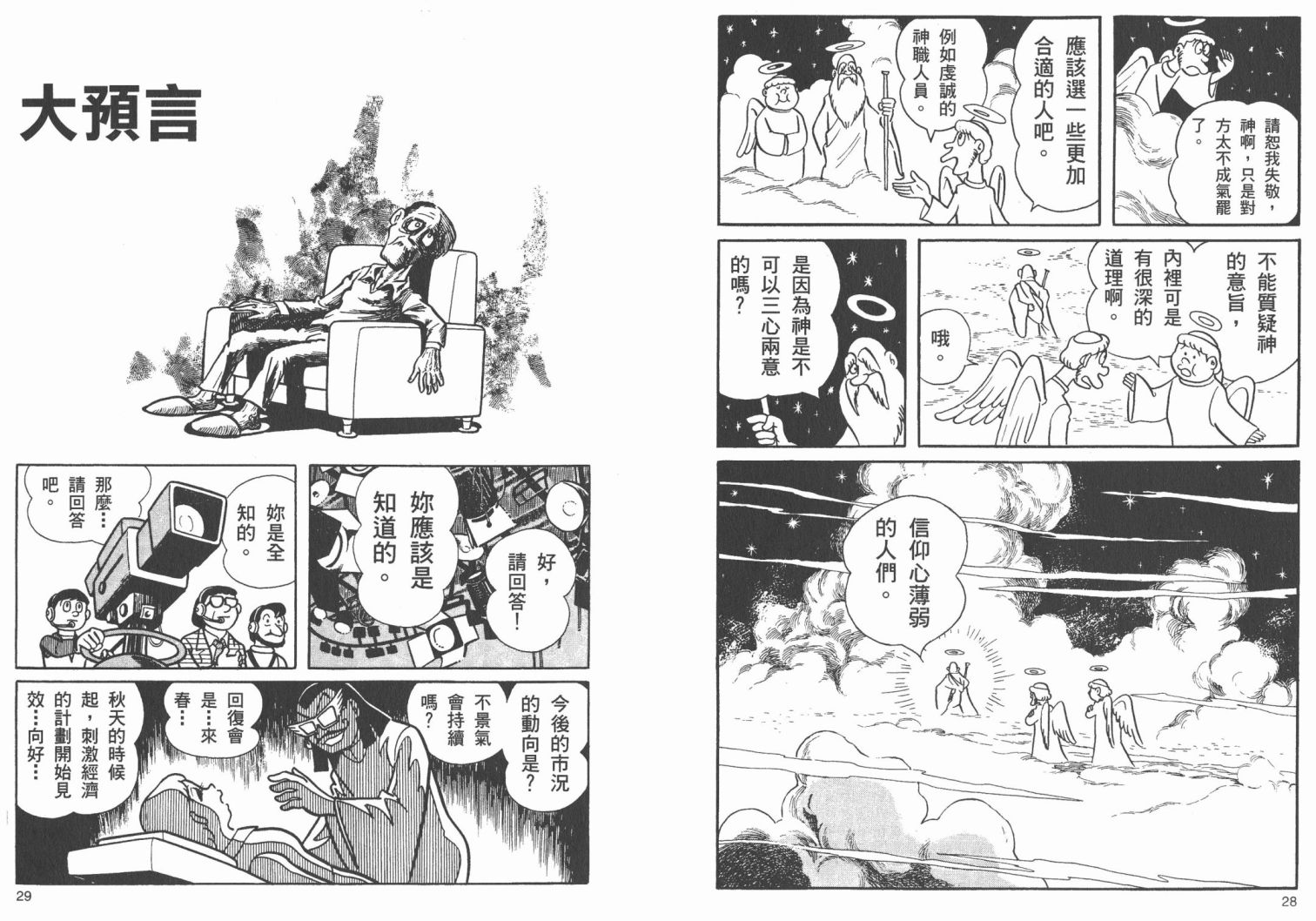 藤子不二雄异色短篇集韩漫全集-高清02卷无删减无遮挡章节图片 