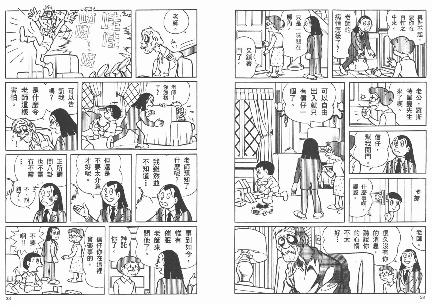 藤子不二雄异色短篇集韩漫全集-高清02卷无删减无遮挡章节图片 