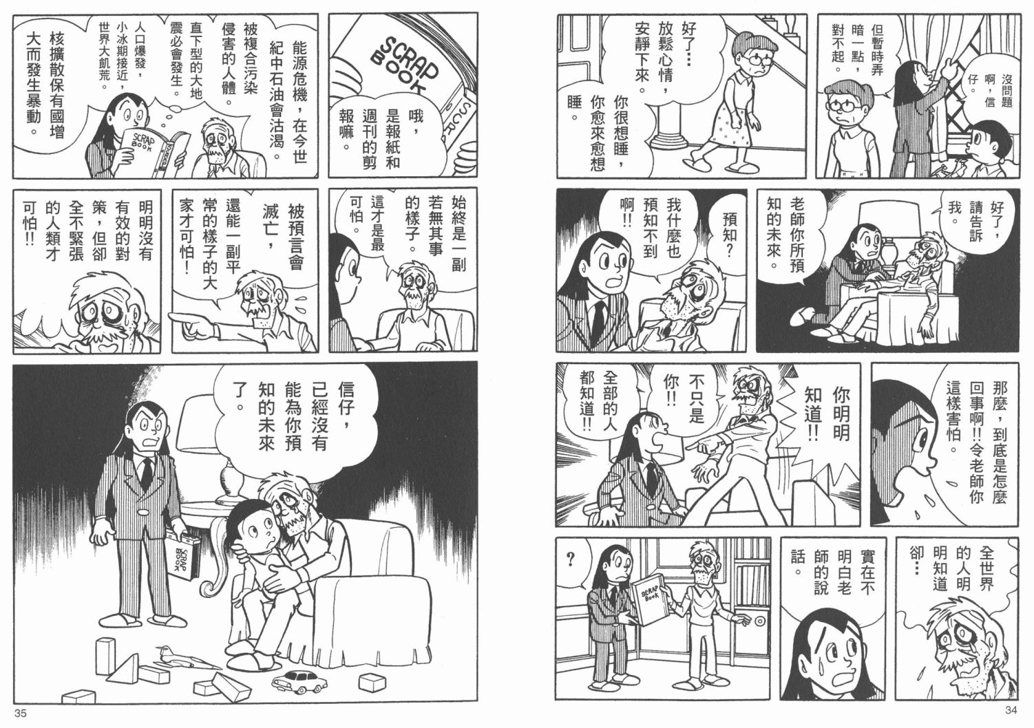藤子不二雄异色短篇集韩漫全集-高清02卷无删减无遮挡章节图片 