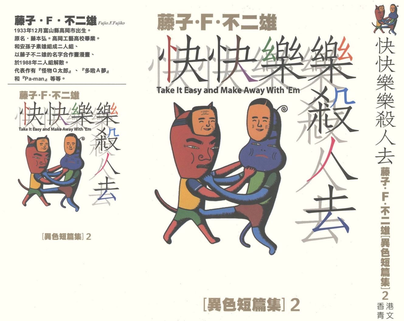 藤子不二雄异色短篇集韩漫全集-高清02卷无删减无遮挡章节图片 