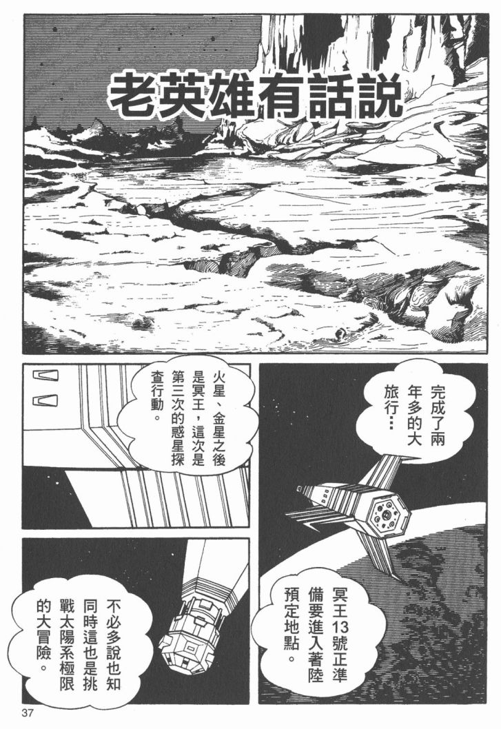 藤子不二雄异色短篇集韩漫全集-高清02卷无删减无遮挡章节图片 