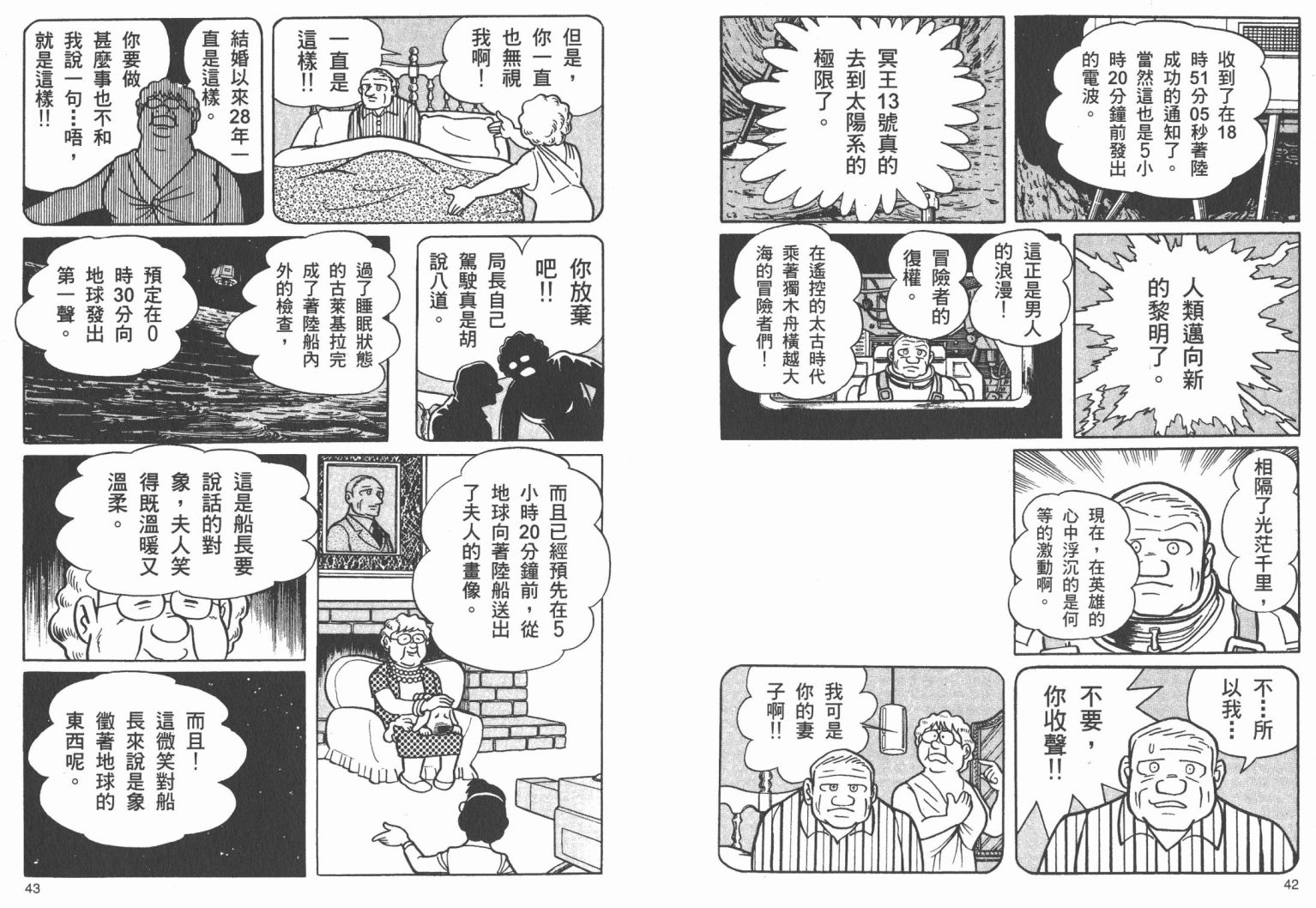 藤子不二雄异色短篇集韩漫全集-高清02卷无删减无遮挡章节图片 