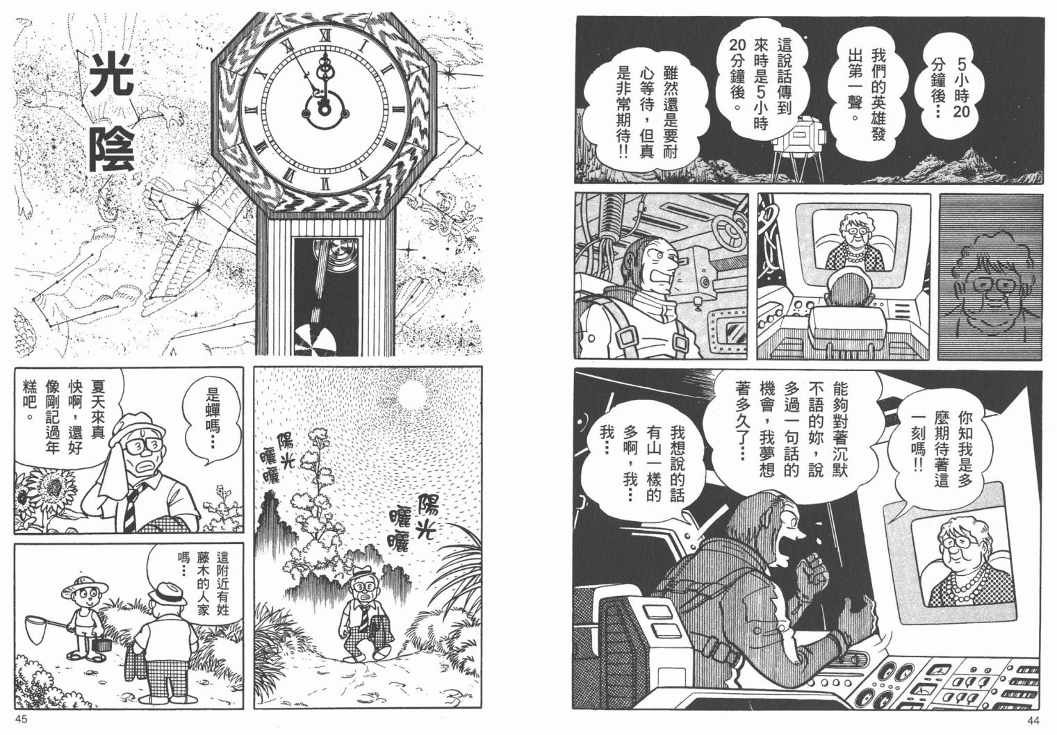 藤子不二雄异色短篇集韩漫全集-高清02卷无删减无遮挡章节图片 