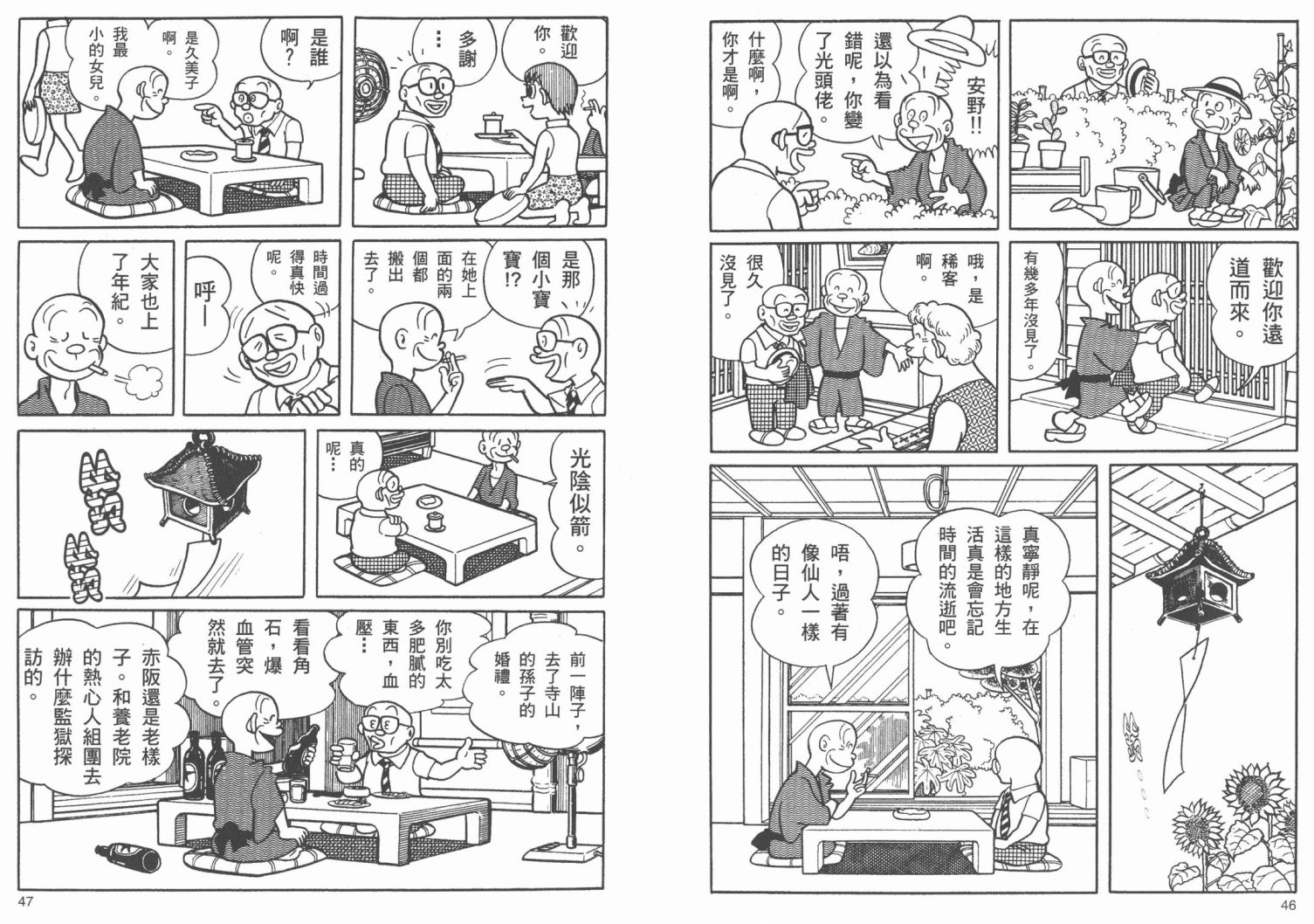 藤子不二雄异色短篇集韩漫全集-高清02卷无删减无遮挡章节图片 