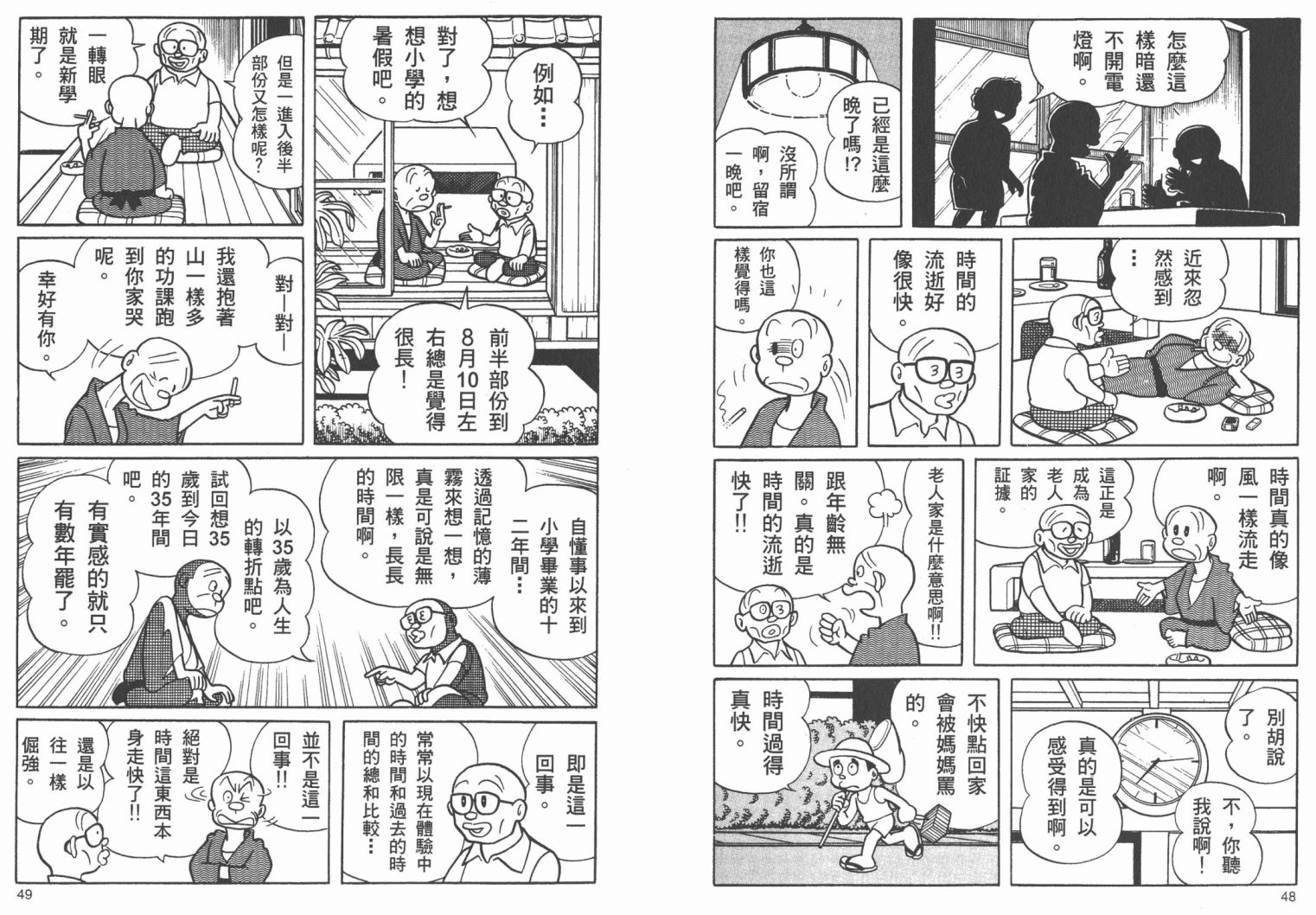 藤子不二雄异色短篇集韩漫全集-高清02卷无删减无遮挡章节图片 