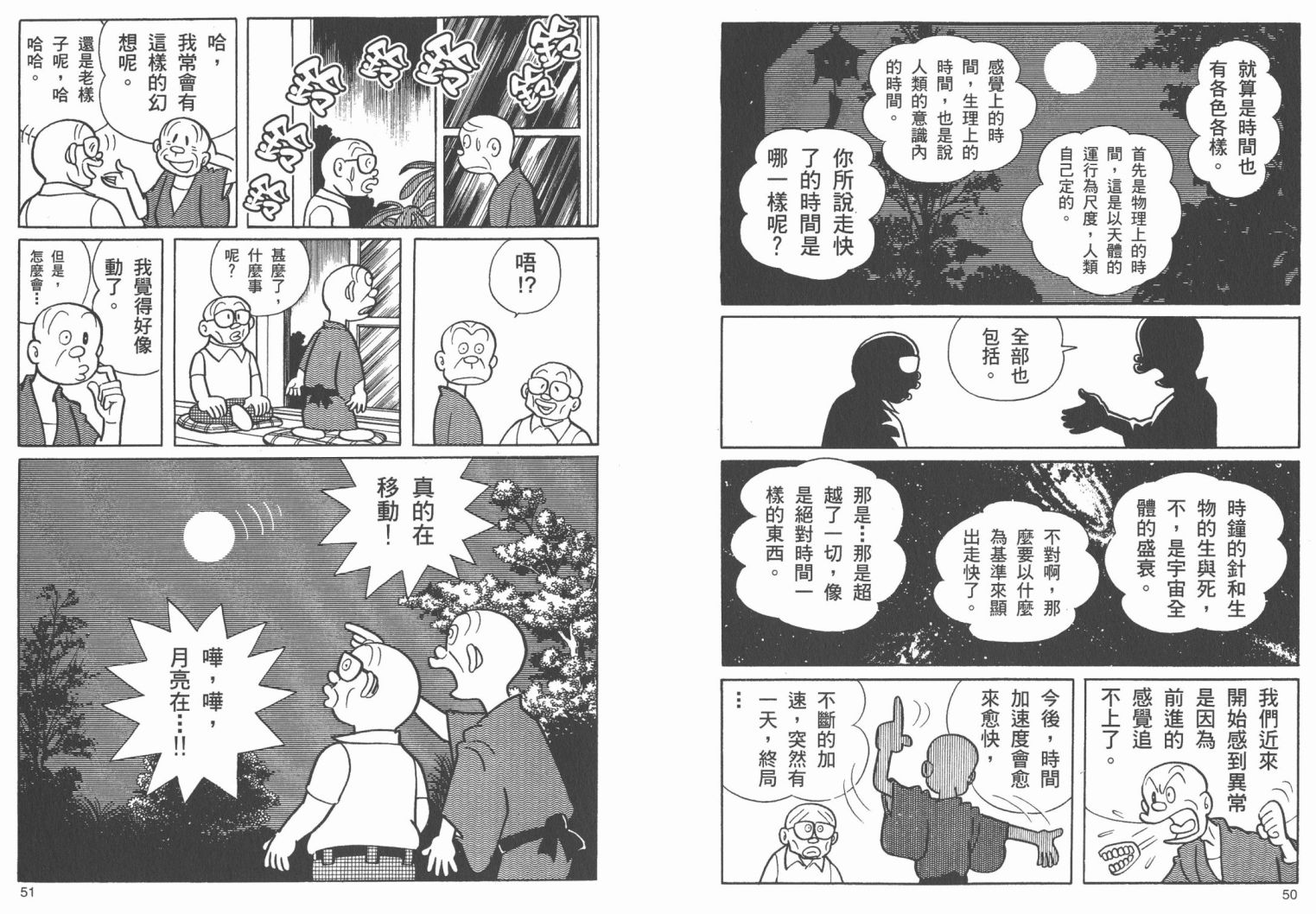 藤子不二雄异色短篇集韩漫全集-高清02卷无删减无遮挡章节图片 