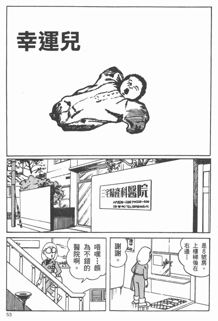 藤子不二雄异色短篇集韩漫全集-高清02卷无删减无遮挡章节图片 