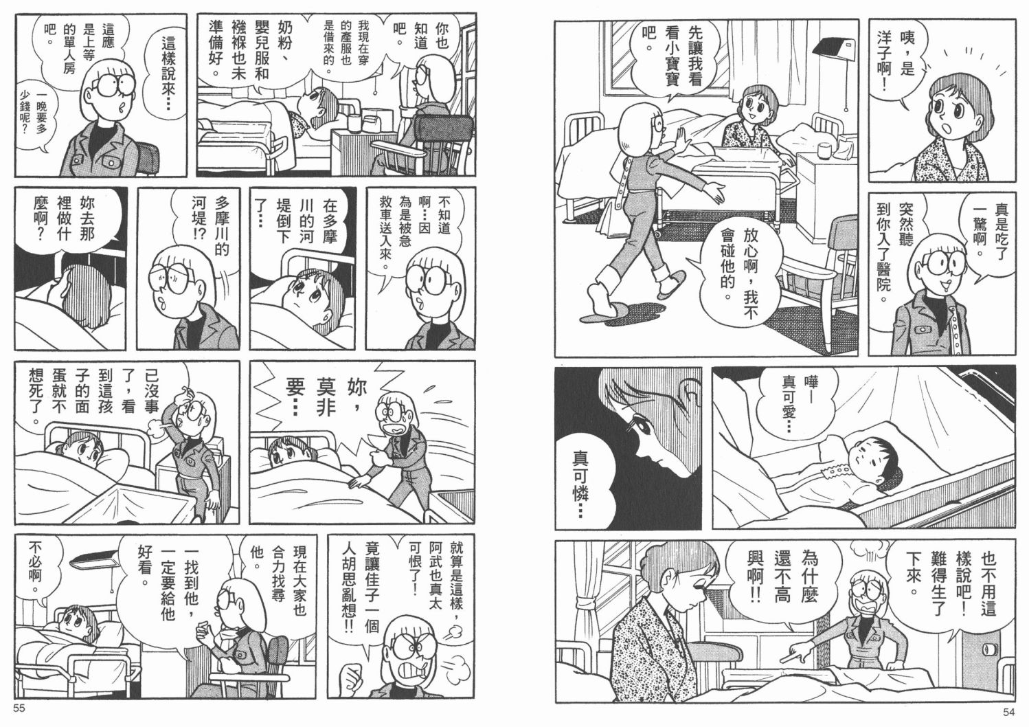藤子不二雄异色短篇集韩漫全集-高清02卷无删减无遮挡章节图片 
