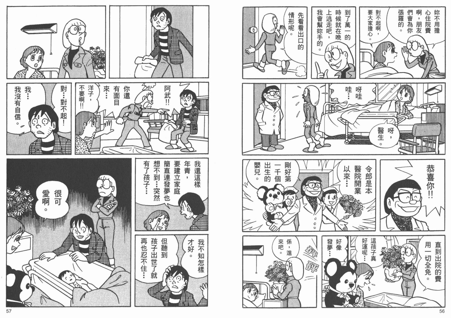 藤子不二雄异色短篇集韩漫全集-高清02卷无删减无遮挡章节图片 
