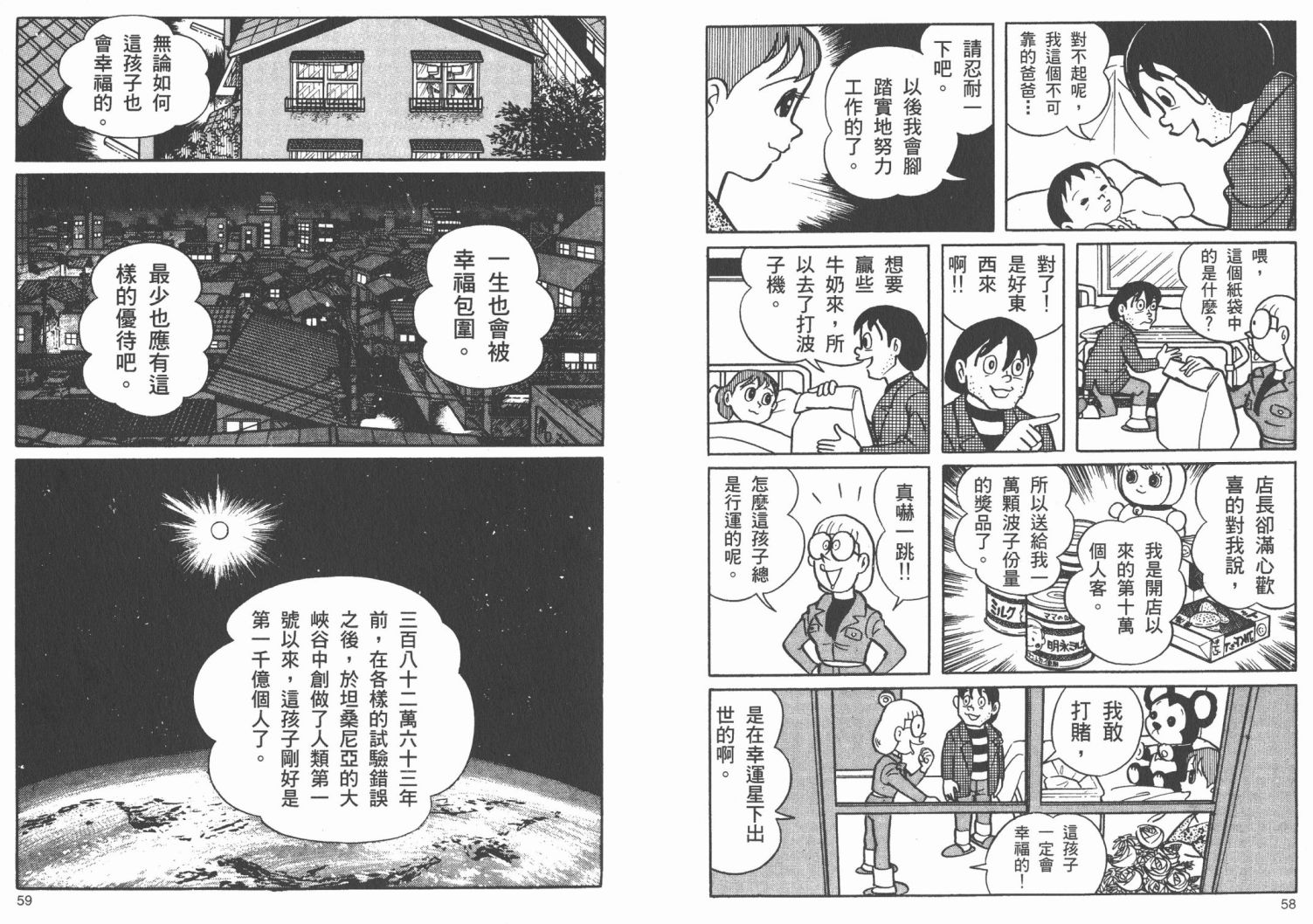 藤子不二雄异色短篇集韩漫全集-高清02卷无删减无遮挡章节图片 