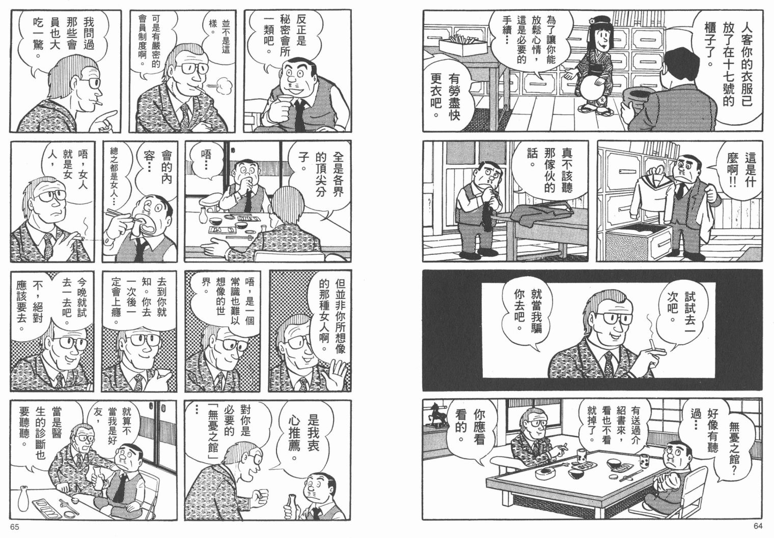 藤子不二雄异色短篇集韩漫全集-高清02卷无删减无遮挡章节图片 