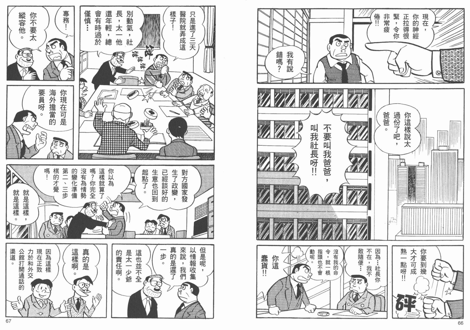 藤子不二雄异色短篇集韩漫全集-高清02卷无删减无遮挡章节图片 