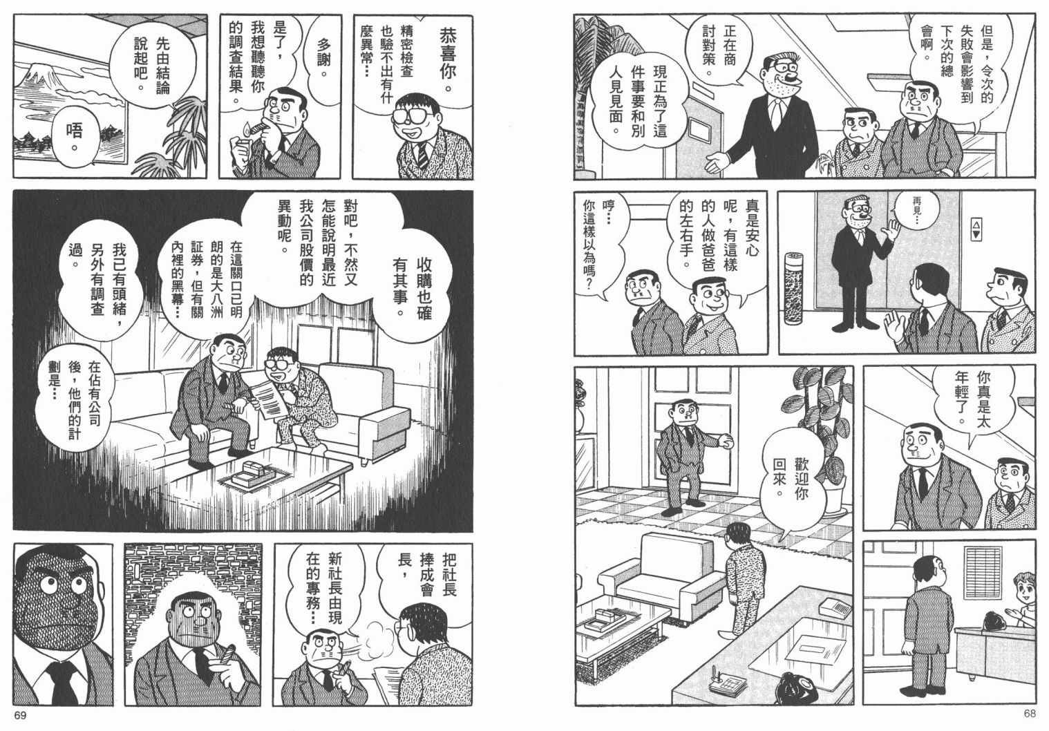 藤子不二雄异色短篇集韩漫全集-高清02卷无删减无遮挡章节图片 