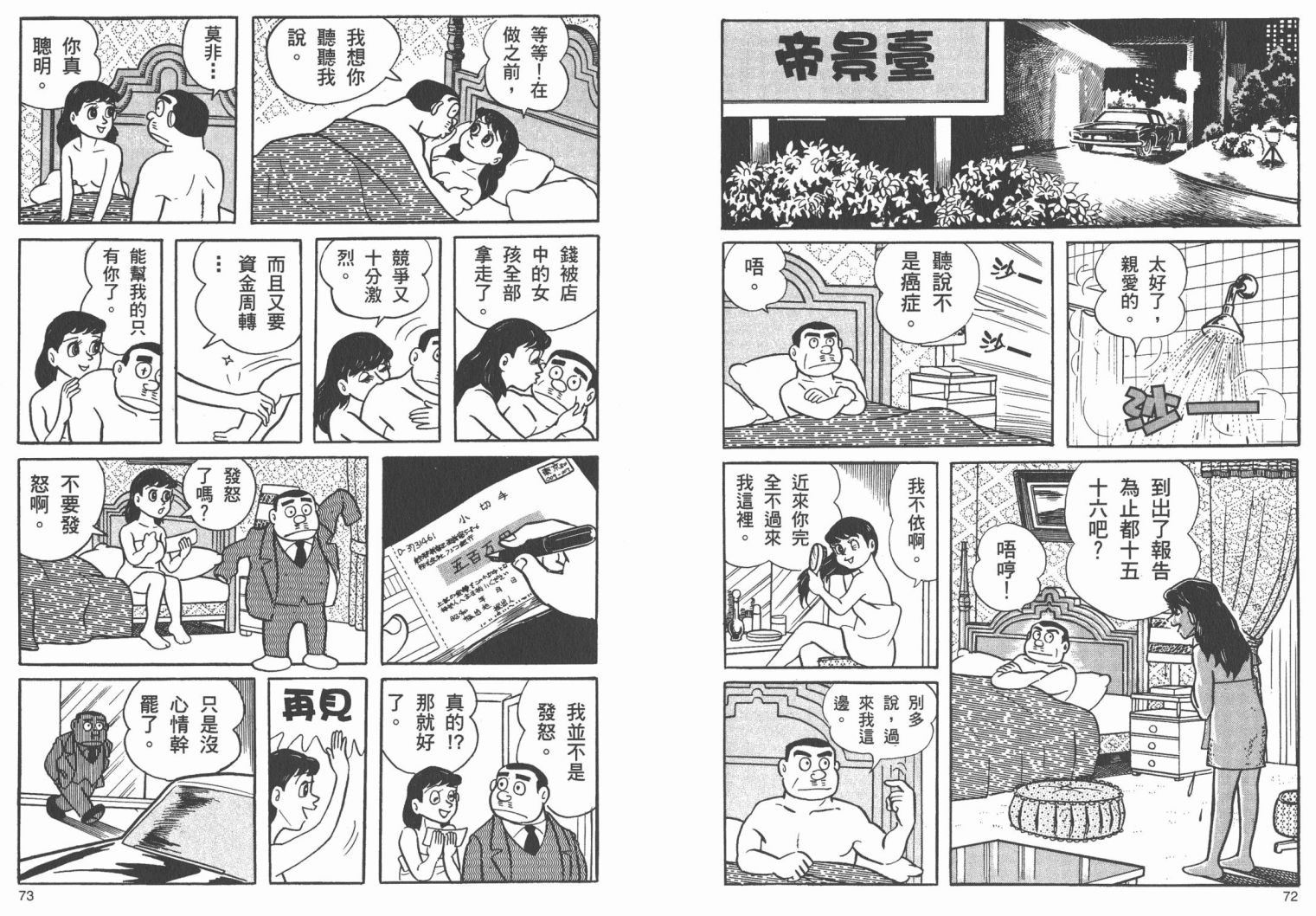 藤子不二雄异色短篇集韩漫全集-高清02卷无删减无遮挡章节图片 