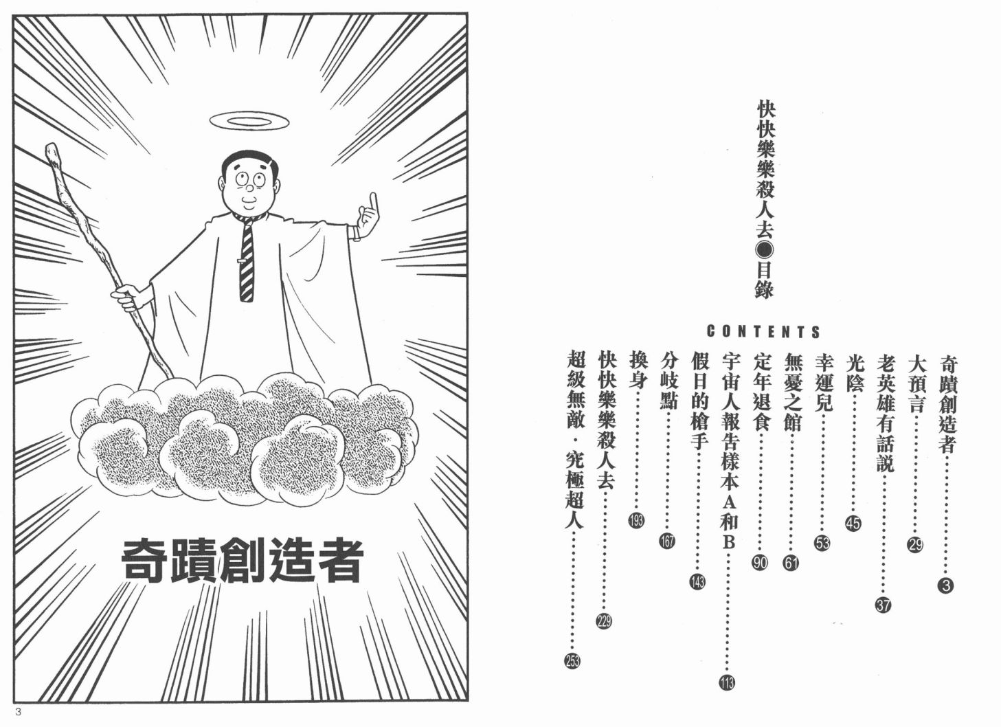 藤子不二雄异色短篇集韩漫全集-高清02卷无删减无遮挡章节图片 