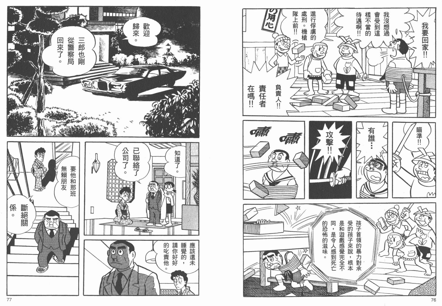 藤子不二雄异色短篇集韩漫全集-高清02卷无删减无遮挡章节图片 