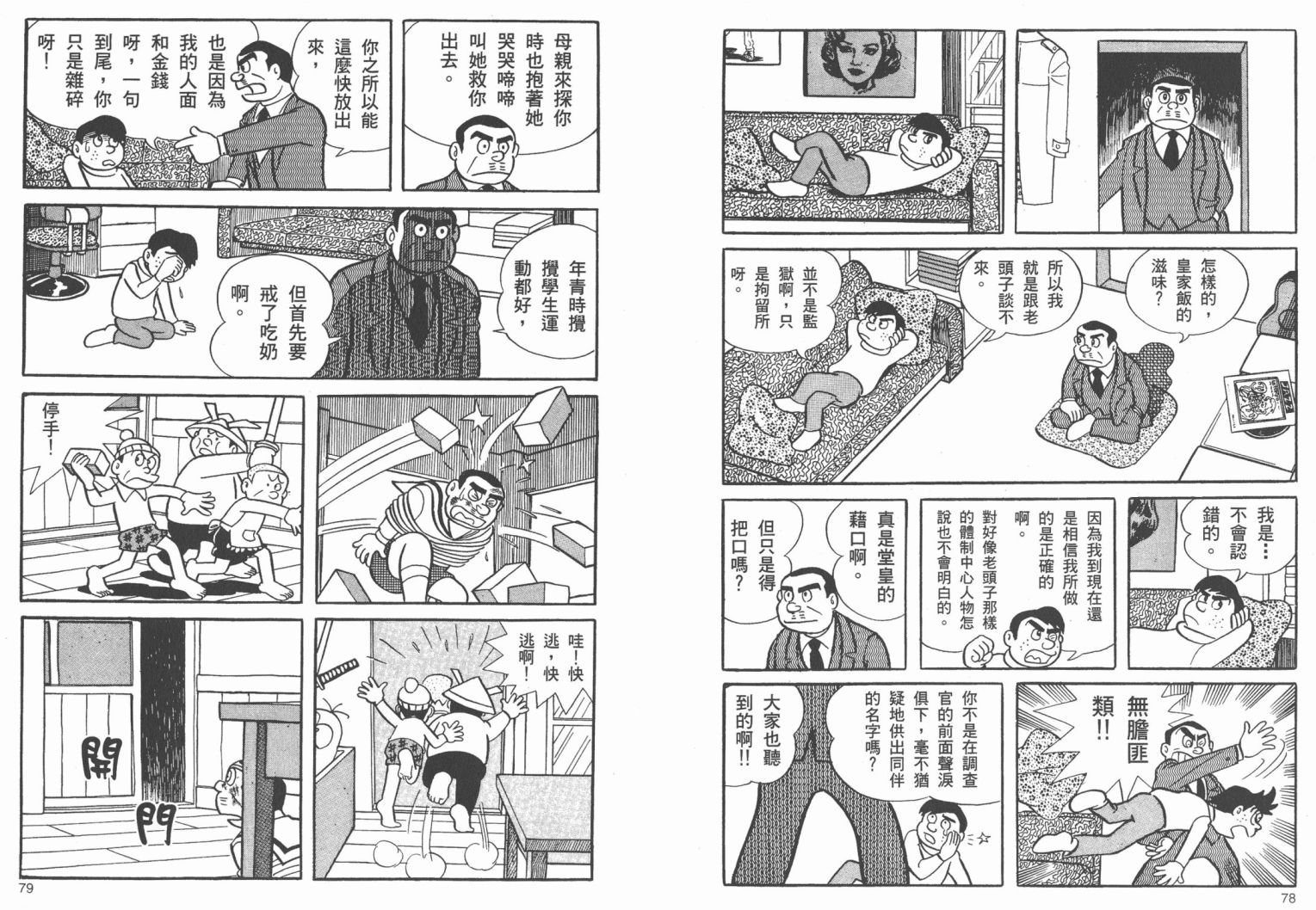 藤子不二雄异色短篇集韩漫全集-高清02卷无删减无遮挡章节图片 