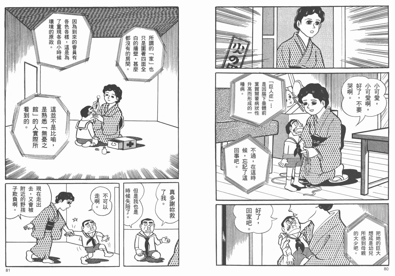藤子不二雄异色短篇集韩漫全集-高清02卷无删减无遮挡章节图片 