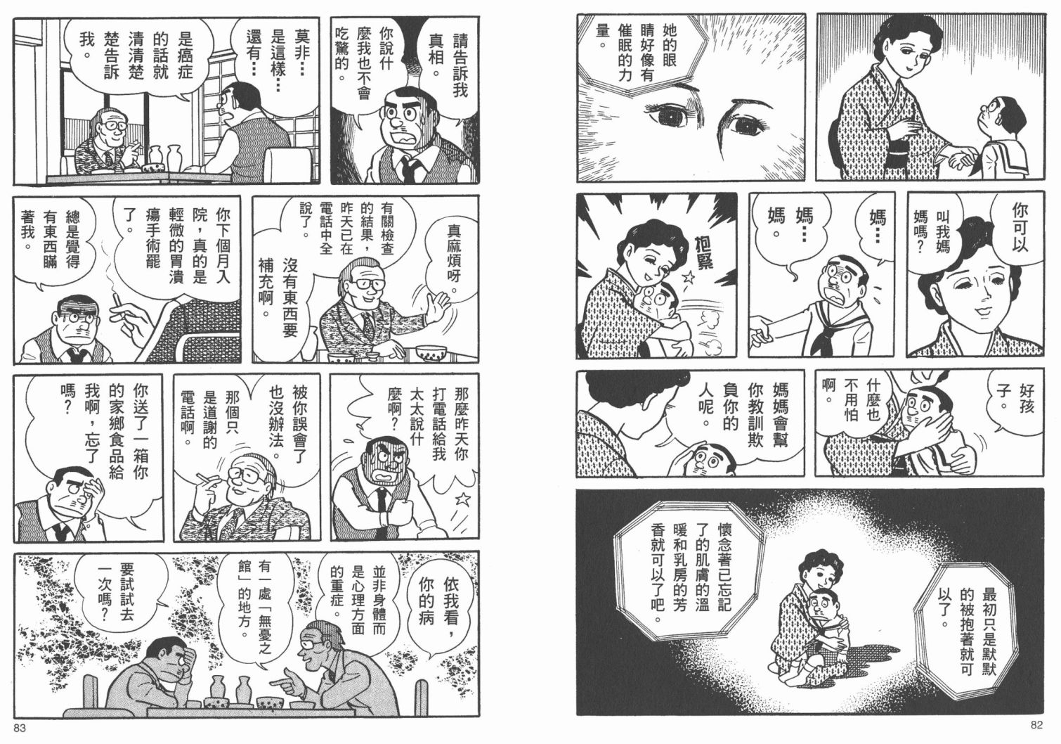 藤子不二雄异色短篇集韩漫全集-高清02卷无删减无遮挡章节图片 