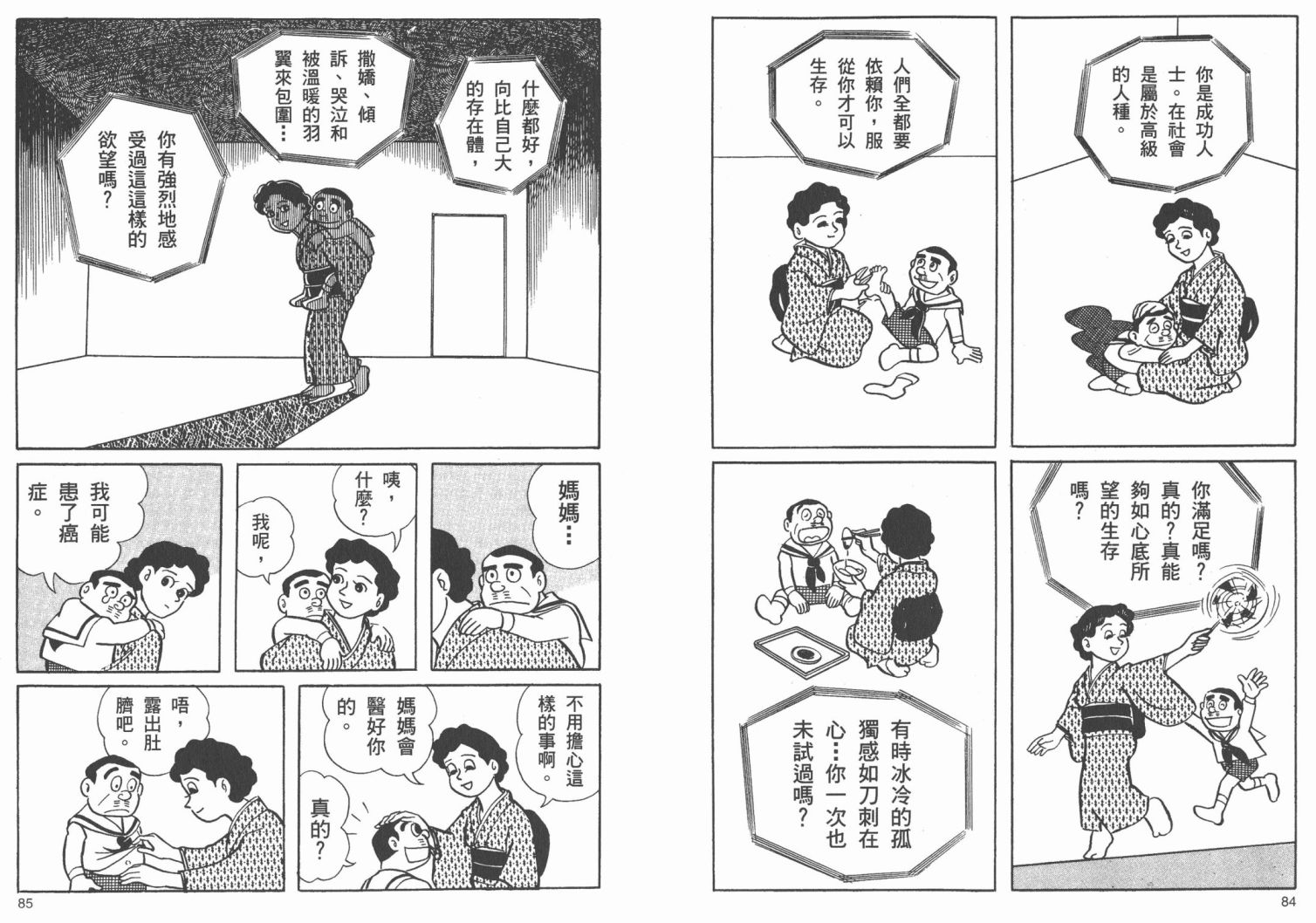 藤子不二雄异色短篇集韩漫全集-高清02卷无删减无遮挡章节图片 