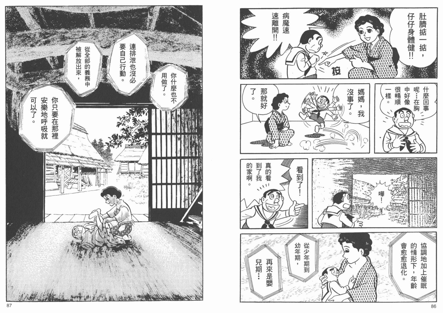 藤子不二雄异色短篇集韩漫全集-高清02卷无删减无遮挡章节图片 