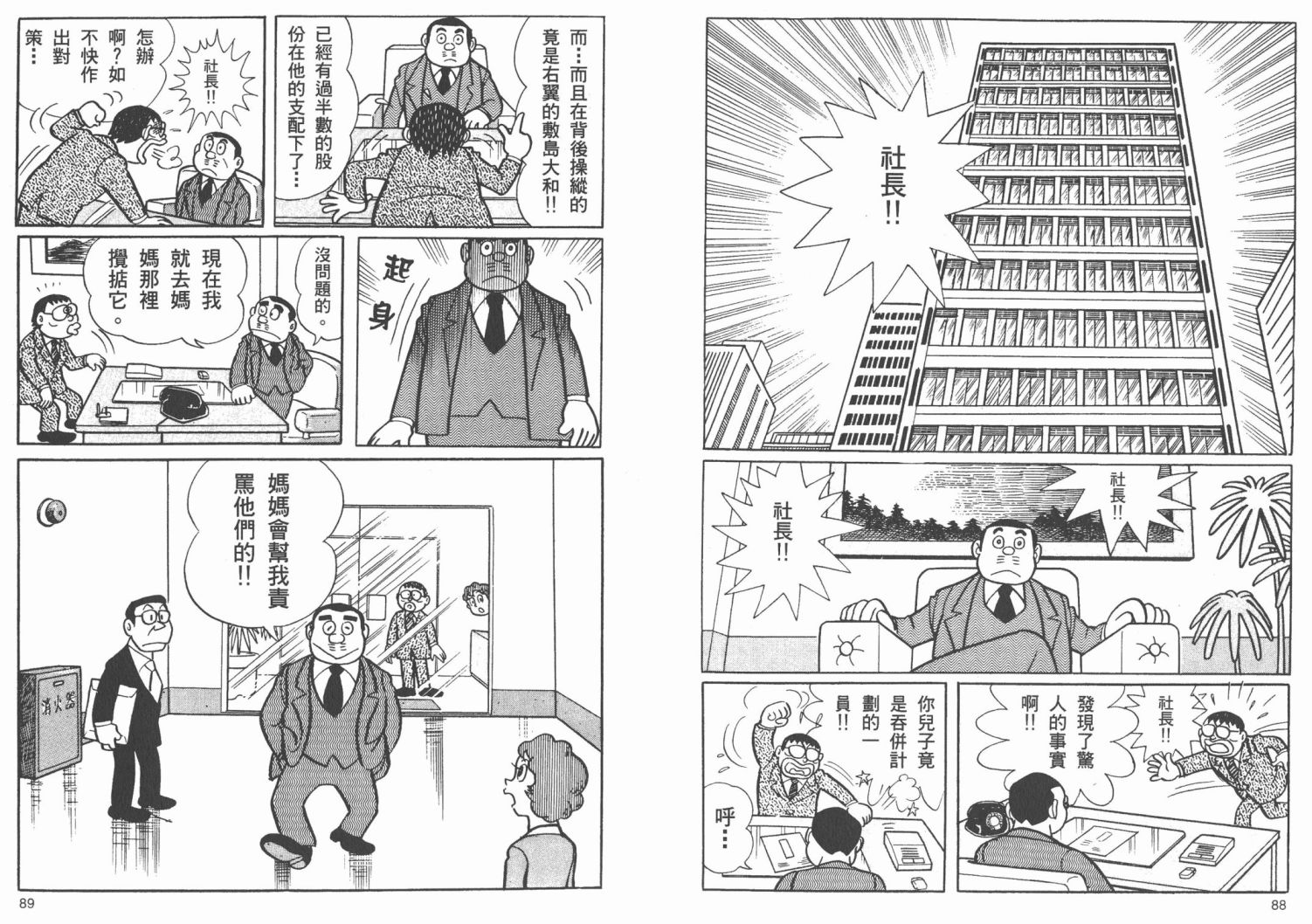 藤子不二雄异色短篇集韩漫全集-高清02卷无删减无遮挡章节图片 