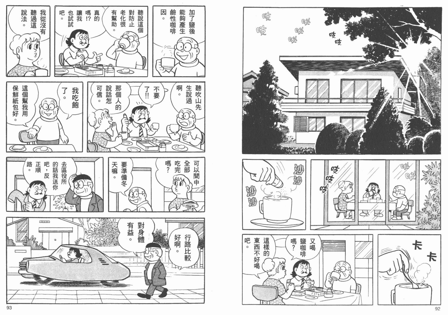 藤子不二雄异色短篇集韩漫全集-高清02卷无删减无遮挡章节图片 