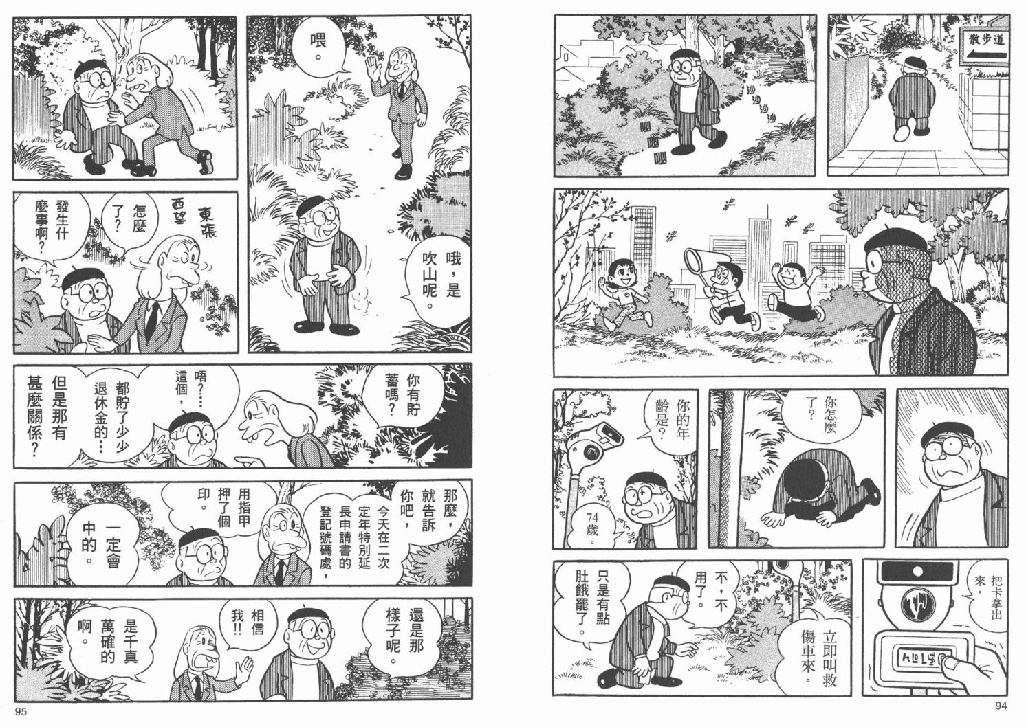 藤子不二雄异色短篇集韩漫全集-高清02卷无删减无遮挡章节图片 