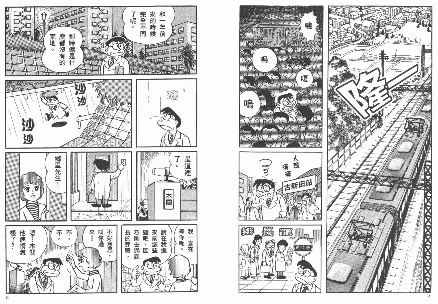 藤子不二雄异色短篇集韩漫全集-高清02卷无删减无遮挡章节图片 