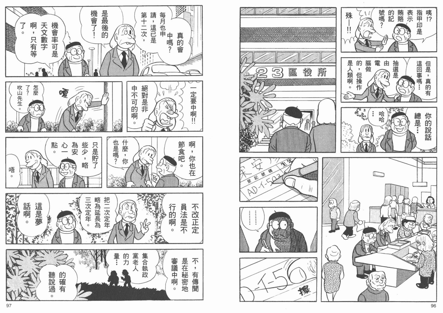 藤子不二雄异色短篇集韩漫全集-高清02卷无删减无遮挡章节图片 