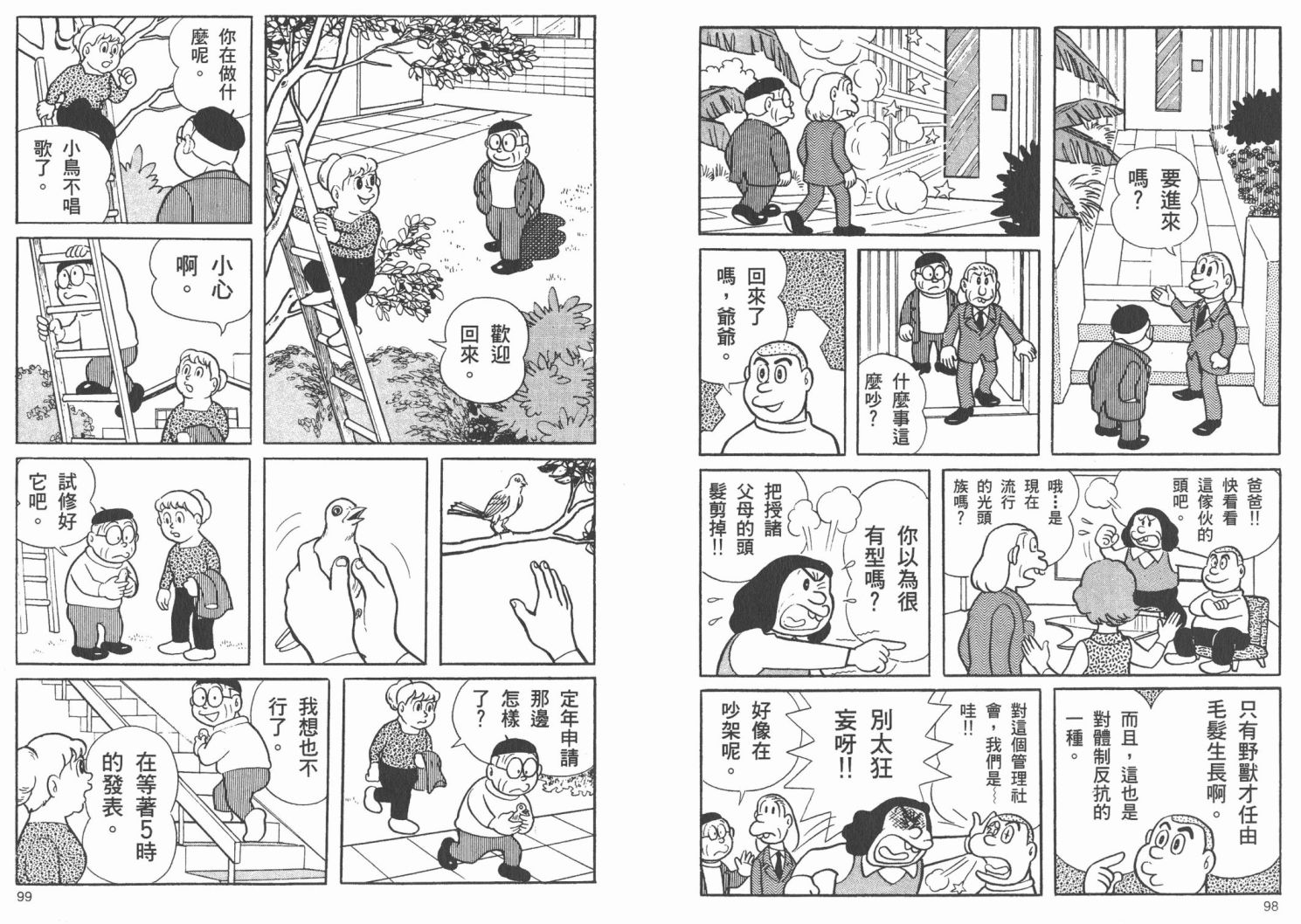 藤子不二雄异色短篇集韩漫全集-高清02卷无删减无遮挡章节图片 