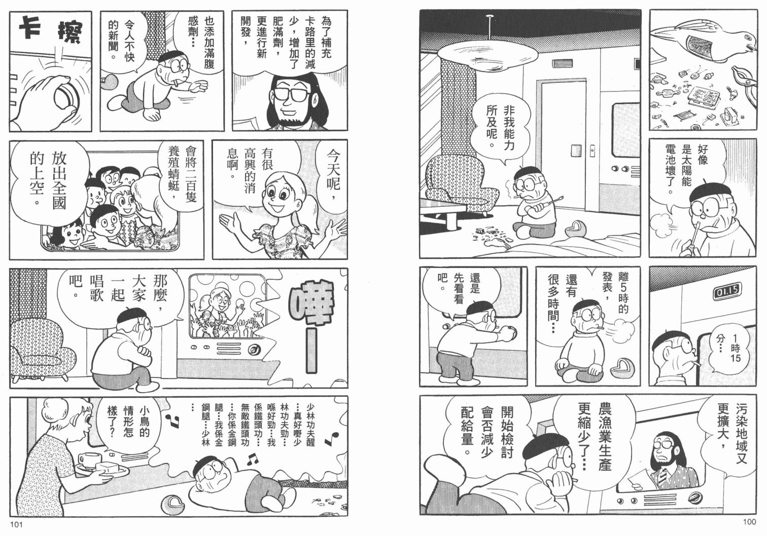 藤子不二雄异色短篇集韩漫全集-高清02卷无删减无遮挡章节图片 