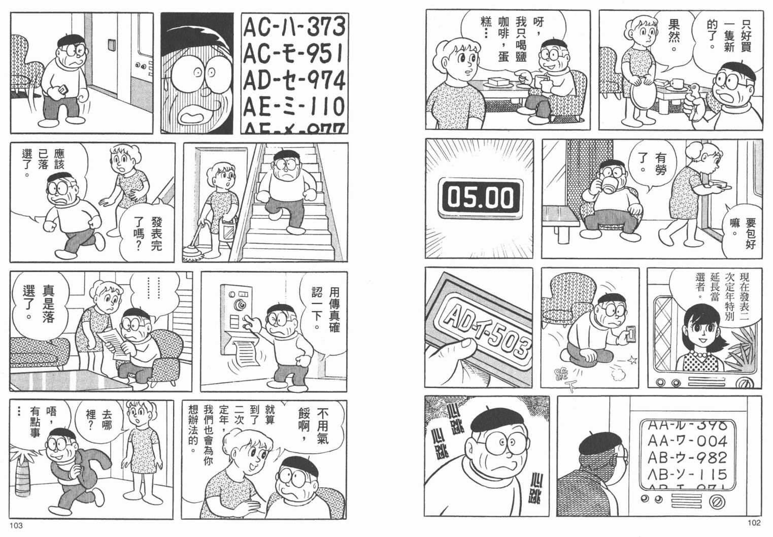 藤子不二雄异色短篇集韩漫全集-高清02卷无删减无遮挡章节图片 