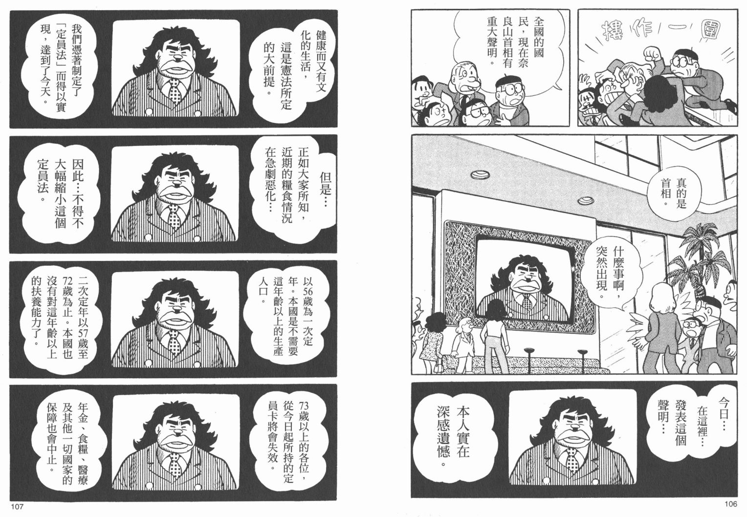 藤子不二雄异色短篇集韩漫全集-高清02卷无删减无遮挡章节图片 