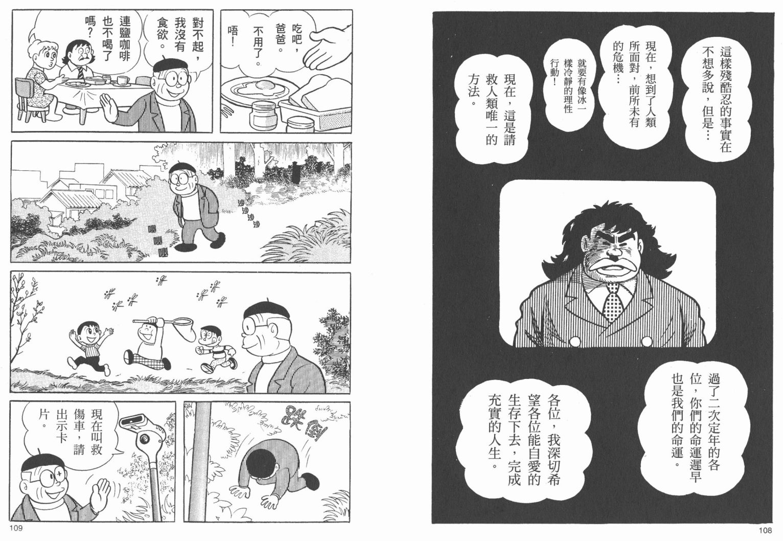藤子不二雄异色短篇集韩漫全集-高清02卷无删减无遮挡章节图片 