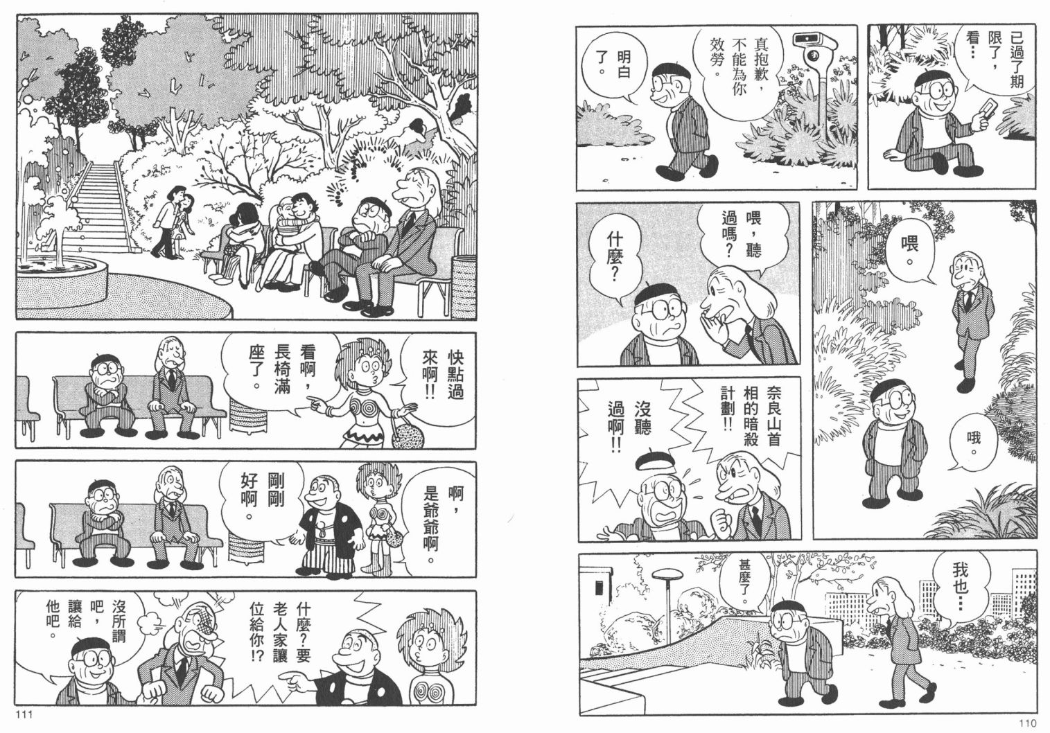 藤子不二雄异色短篇集韩漫全集-高清02卷无删减无遮挡章节图片 