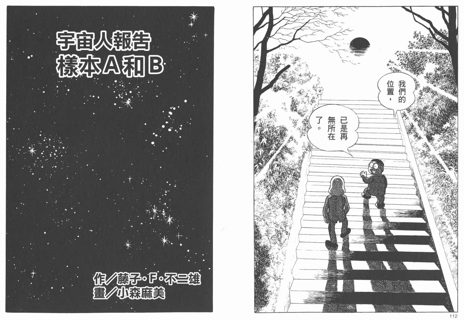 藤子不二雄异色短篇集韩漫全集-高清02卷无删减无遮挡章节图片 