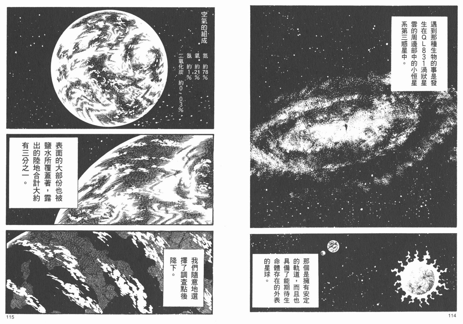 藤子不二雄异色短篇集韩漫全集-高清02卷无删减无遮挡章节图片 