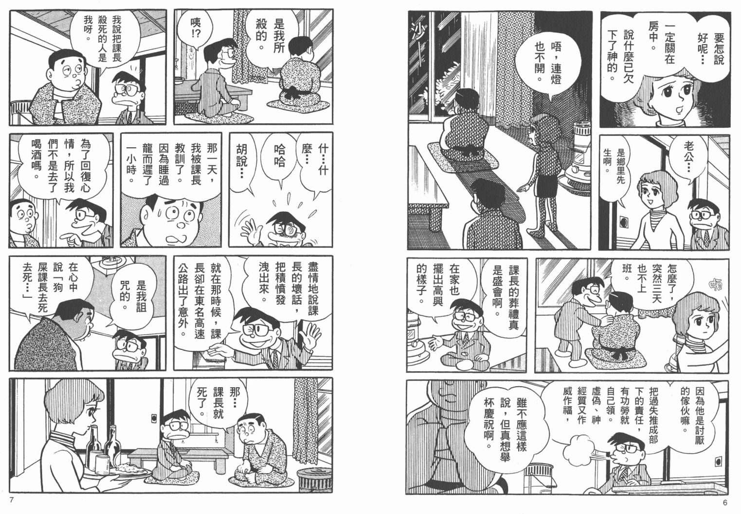 藤子不二雄异色短篇集韩漫全集-高清02卷无删减无遮挡章节图片 