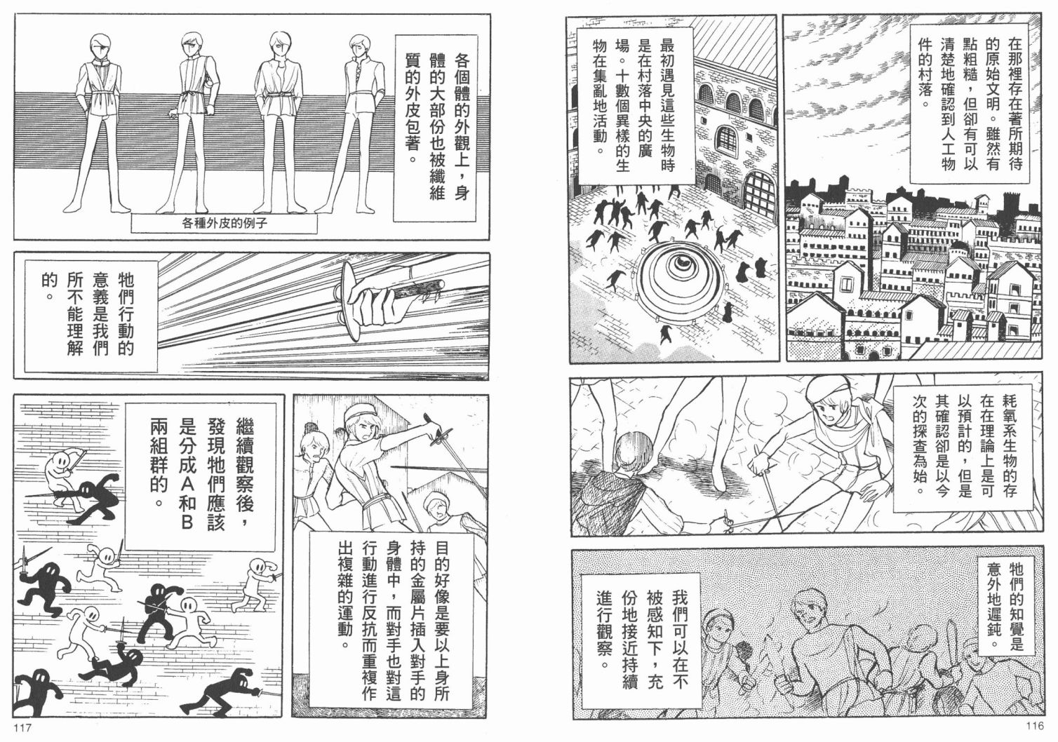 藤子不二雄异色短篇集韩漫全集-高清02卷无删减无遮挡章节图片 