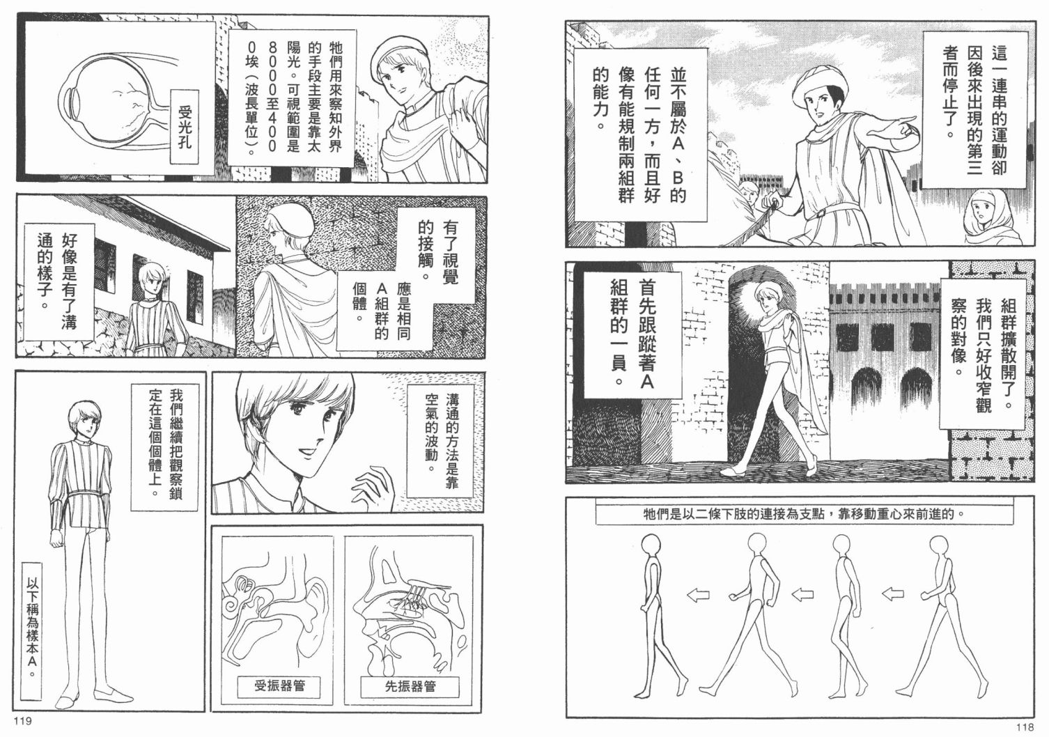 藤子不二雄异色短篇集韩漫全集-高清02卷无删减无遮挡章节图片 