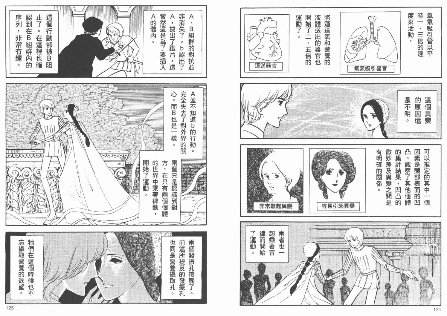 藤子不二雄异色短篇集韩漫全集-高清02卷无删减无遮挡章节图片 