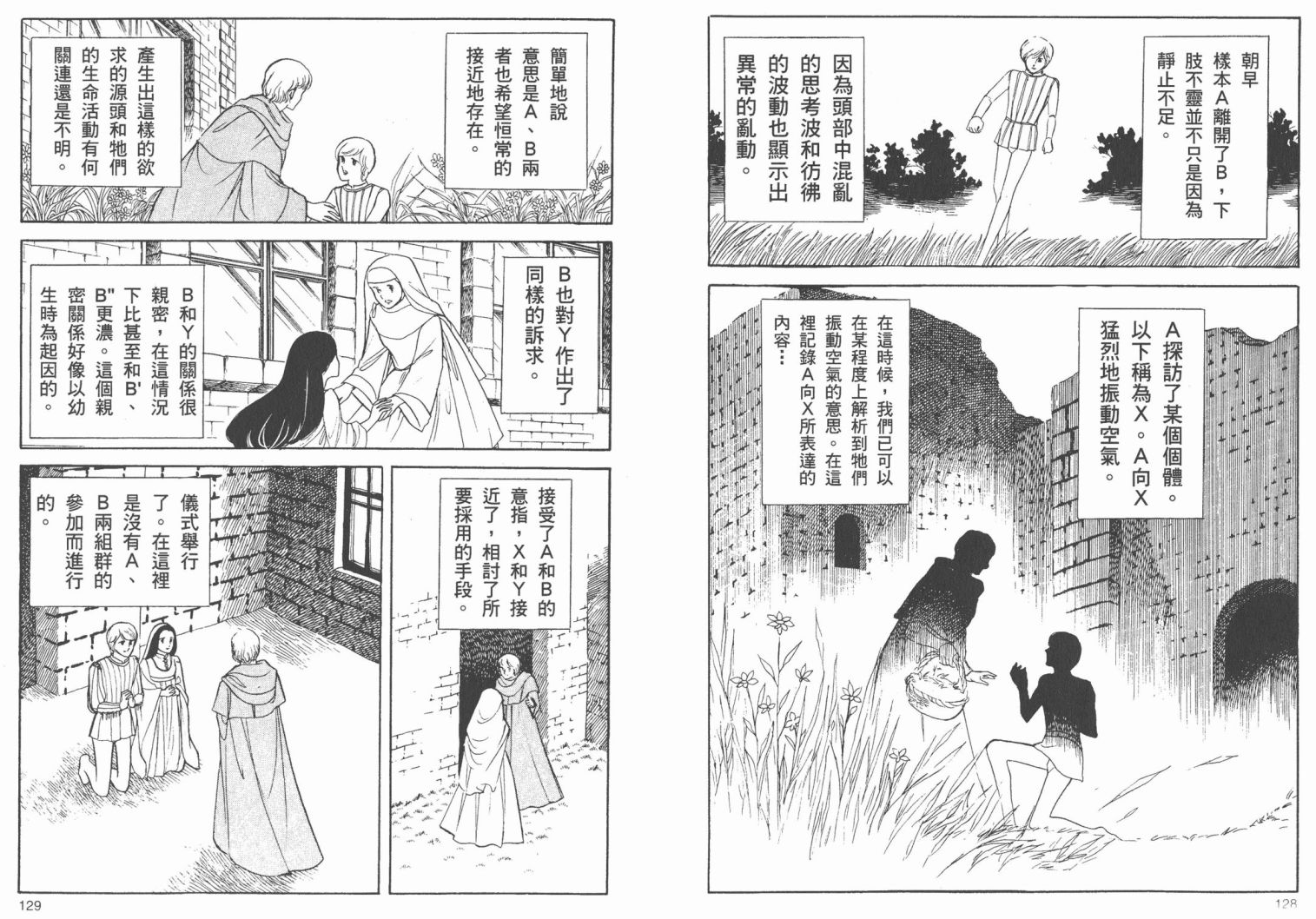 藤子不二雄异色短篇集韩漫全集-高清02卷无删减无遮挡章节图片 