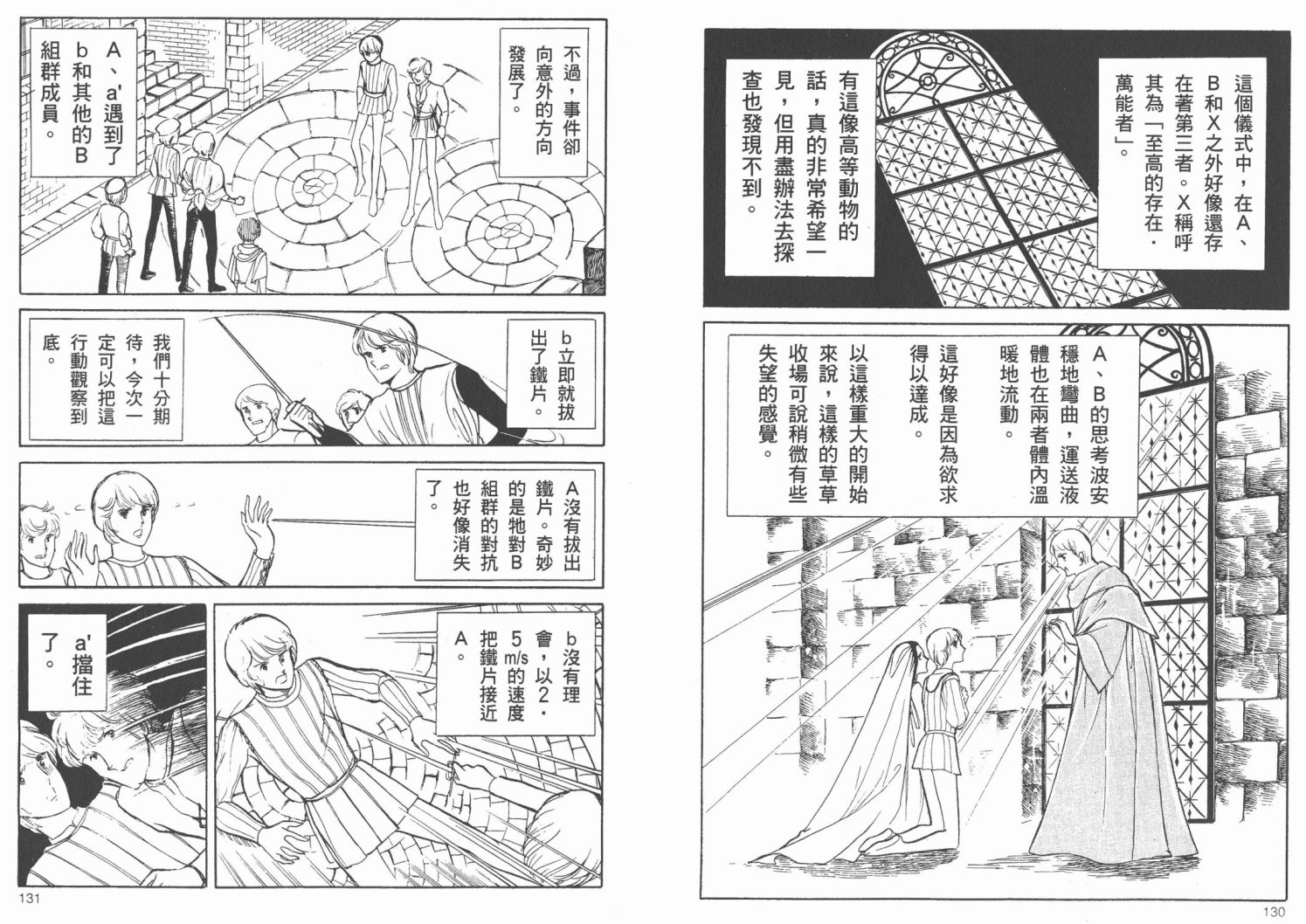 藤子不二雄异色短篇集韩漫全集-高清02卷无删减无遮挡章节图片 