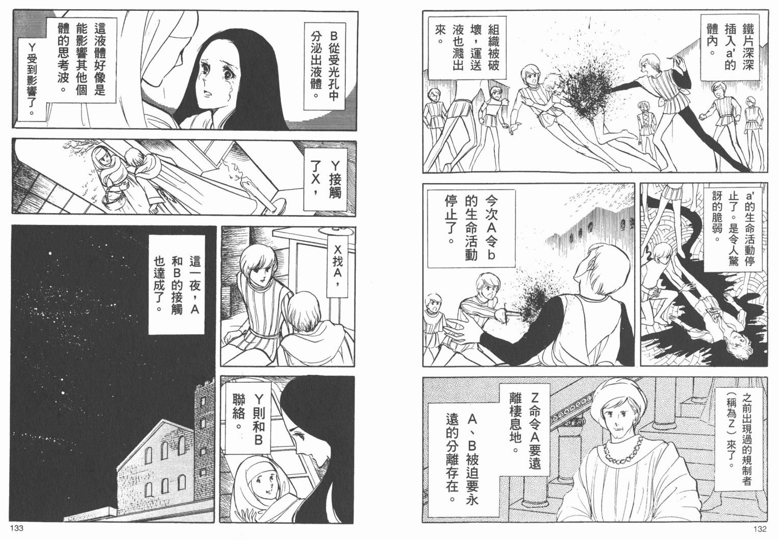 藤子不二雄异色短篇集韩漫全集-高清02卷无删减无遮挡章节图片 