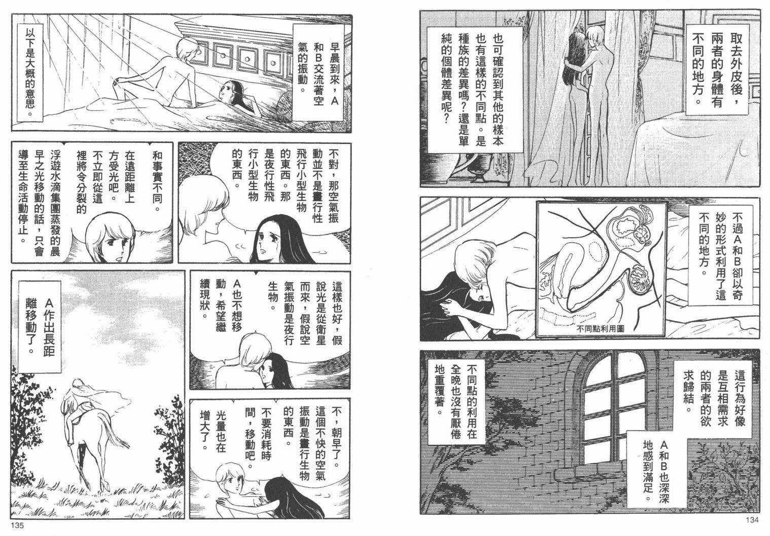 藤子不二雄异色短篇集韩漫全集-高清02卷无删减无遮挡章节图片 