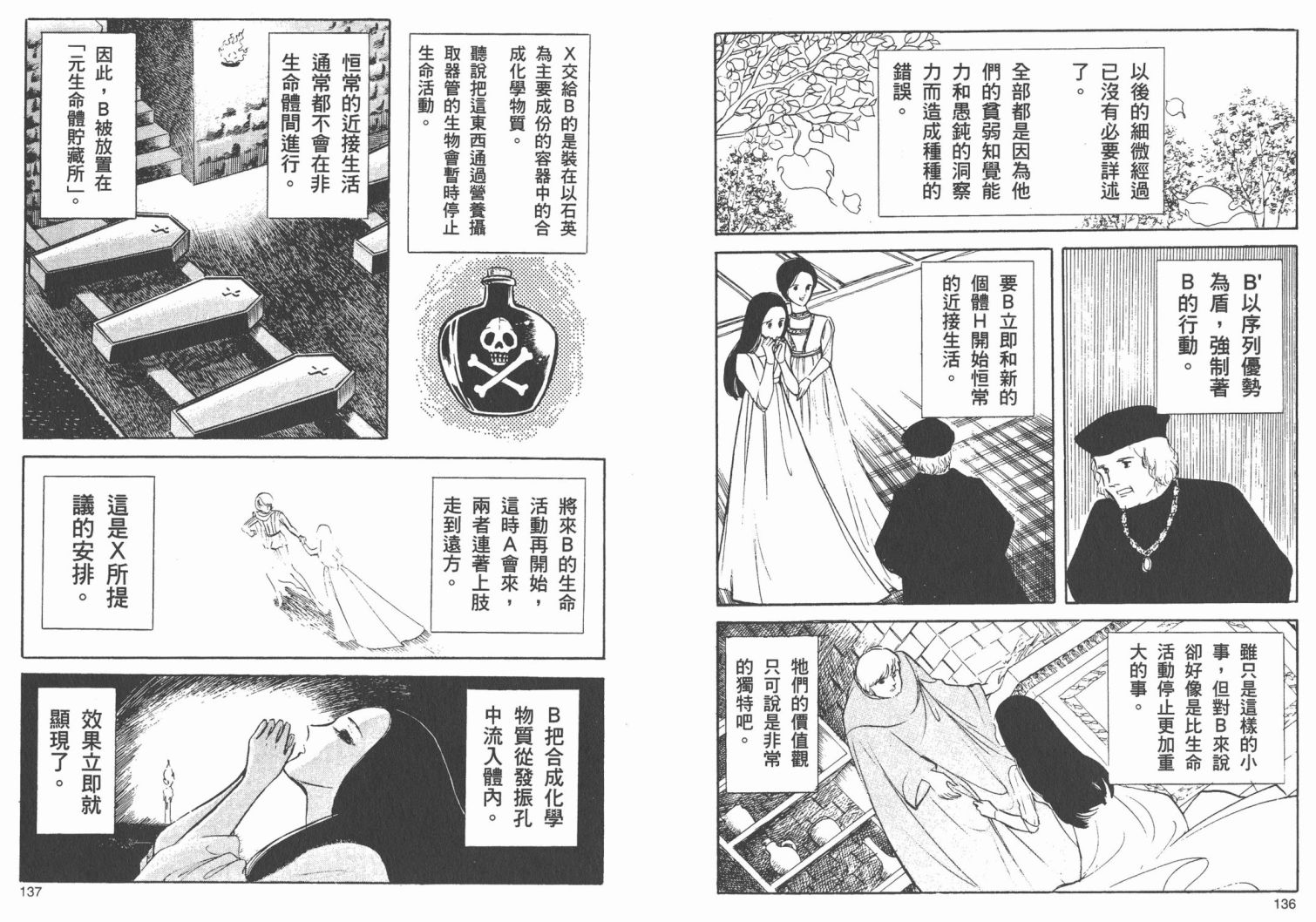 藤子不二雄异色短篇集韩漫全集-高清02卷无删减无遮挡章节图片 